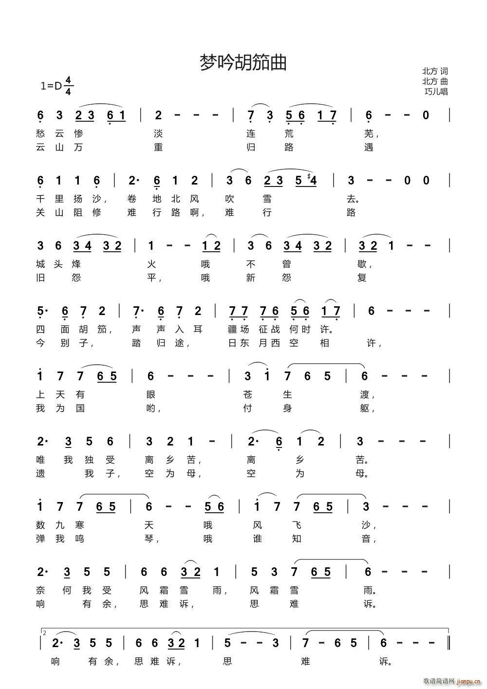 梦吟胡笳曲(五字歌谱)1