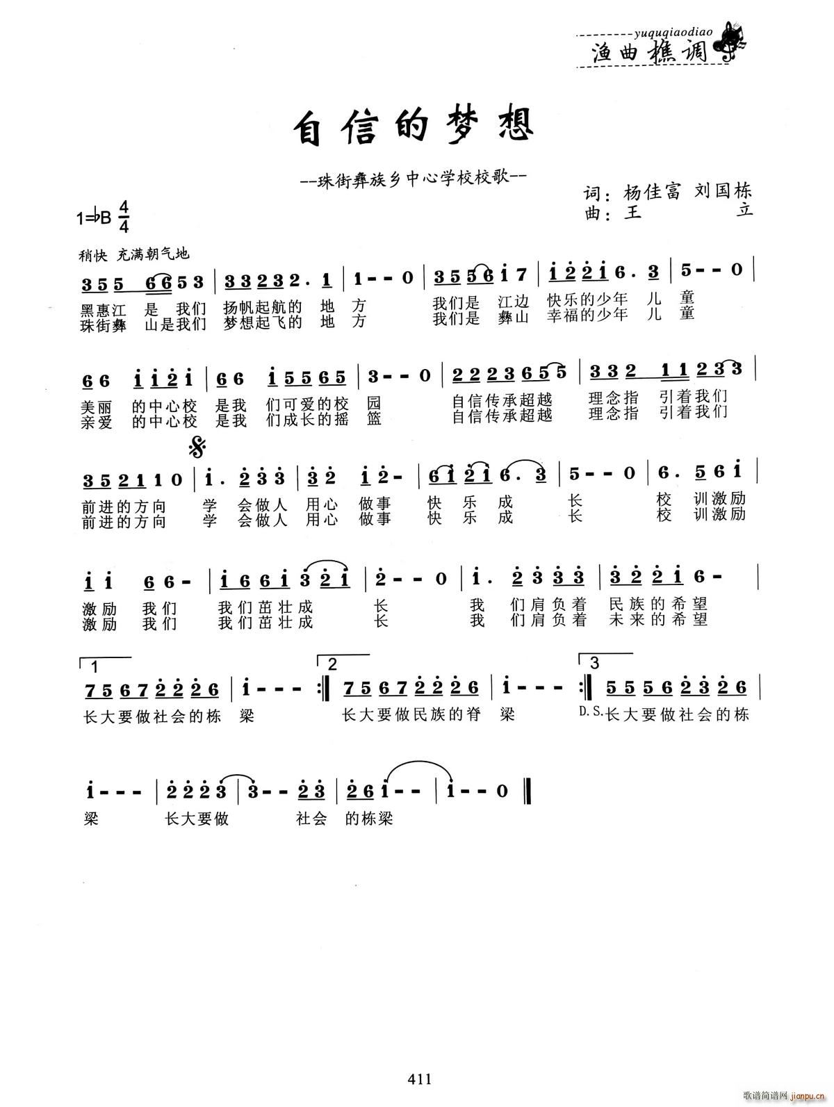 自信的梦想(五字歌谱)1