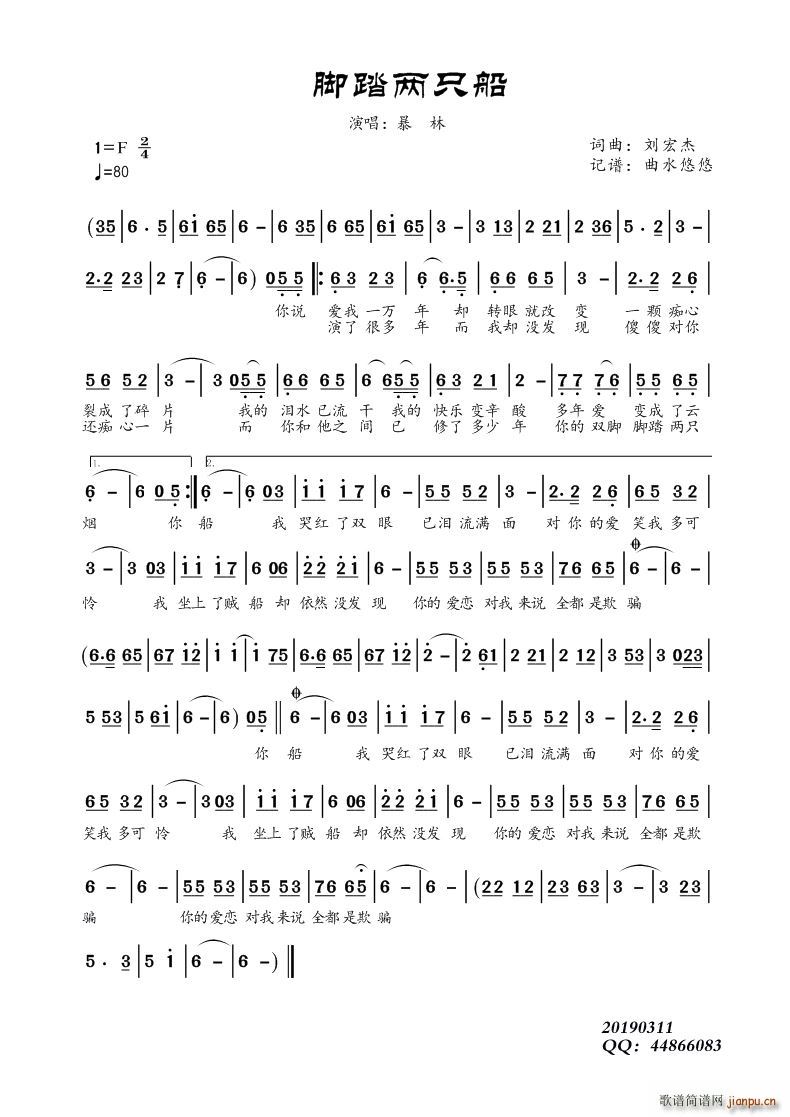 脚踏两只船(五字歌谱)1