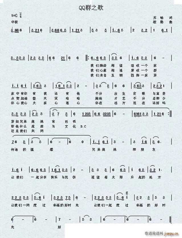 qq群之歌(五字歌谱)1