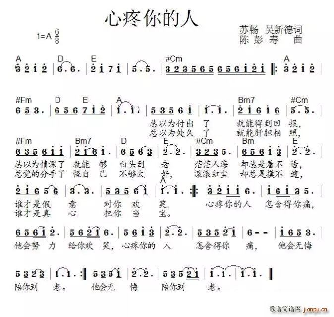 心疼你的人(五字歌谱)1