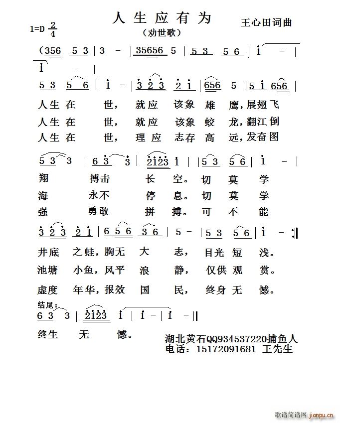 人生应有为(五字歌谱)1