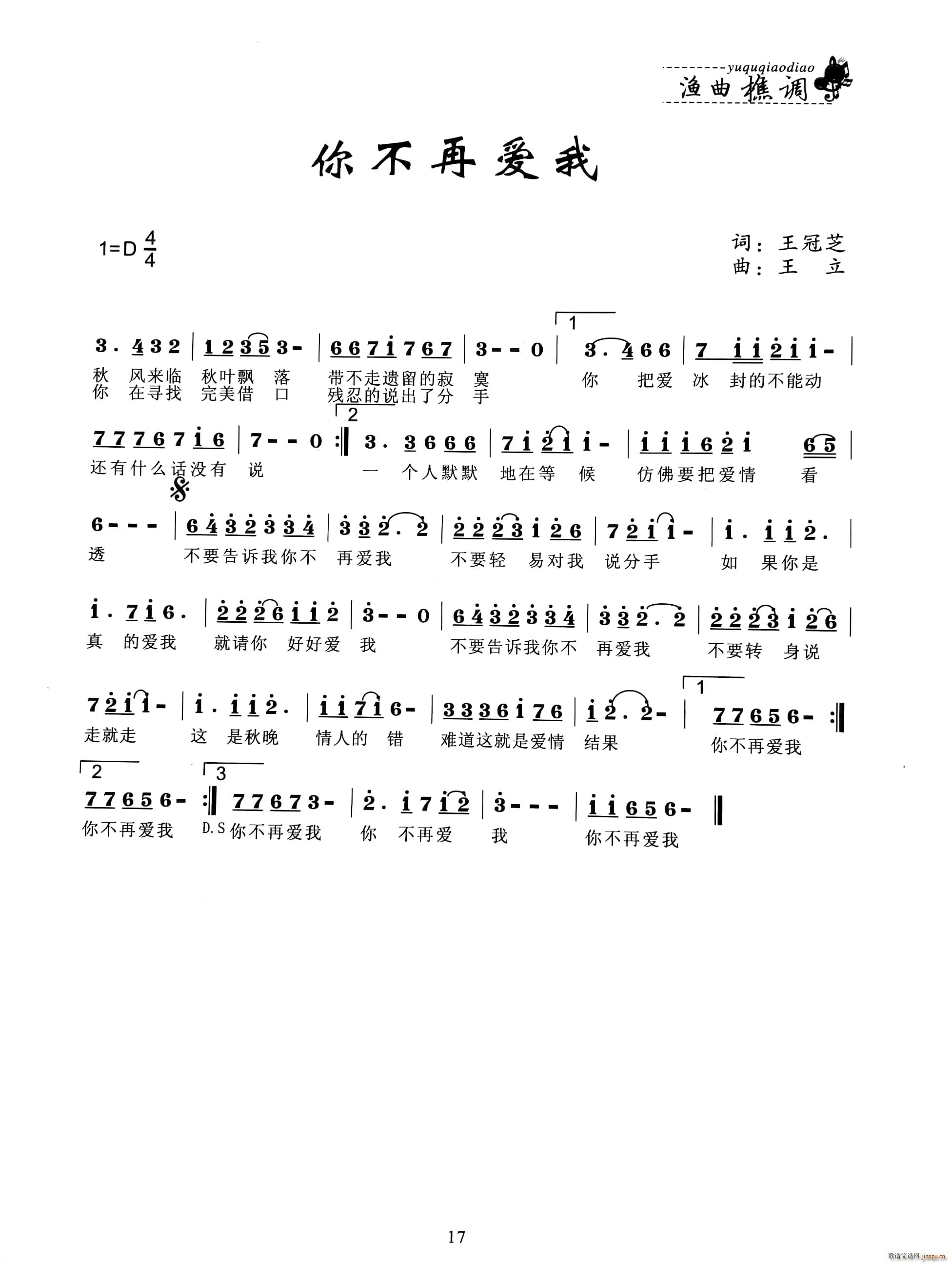 你不再爱我(五字歌谱)1