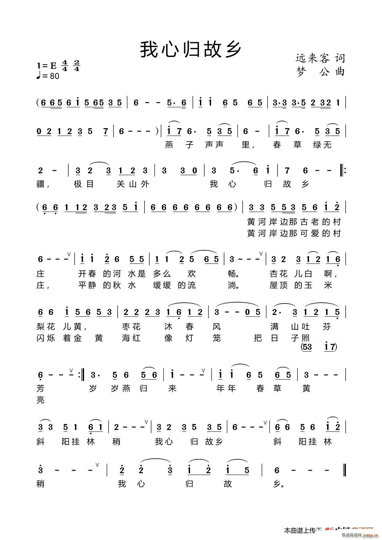 我心归故乡(五字歌谱)1