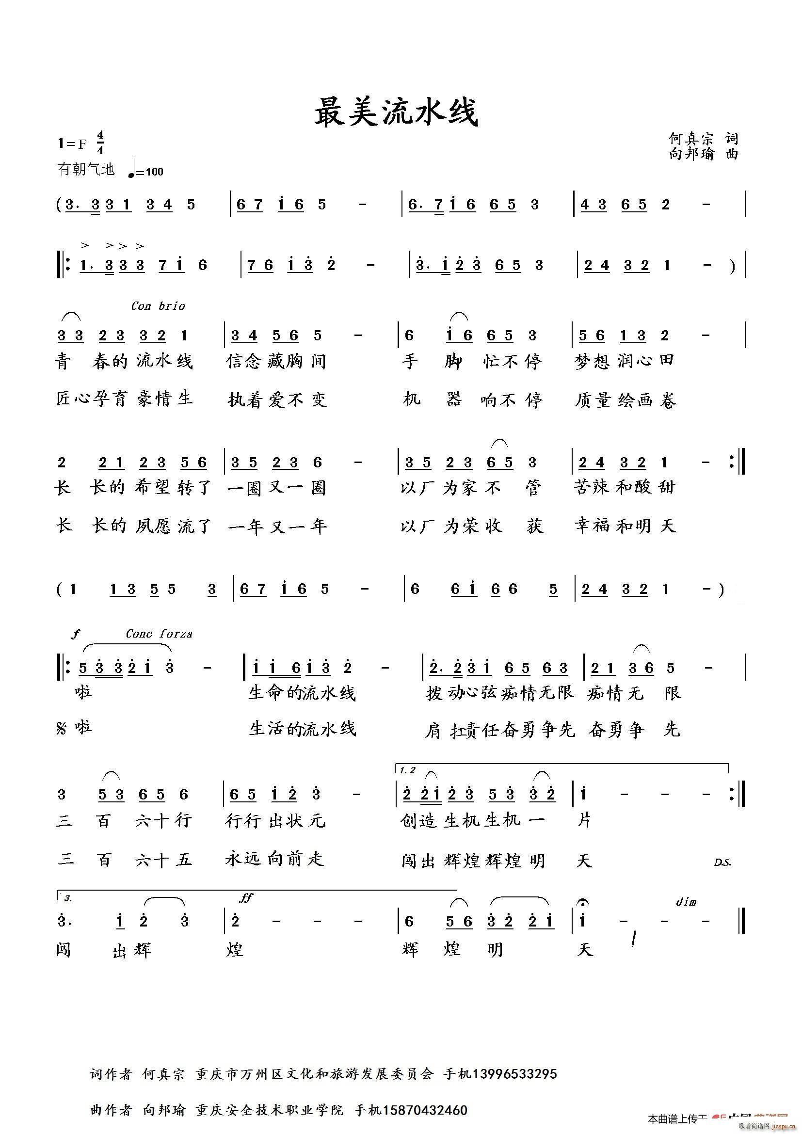 最美流水线(五字歌谱)1
