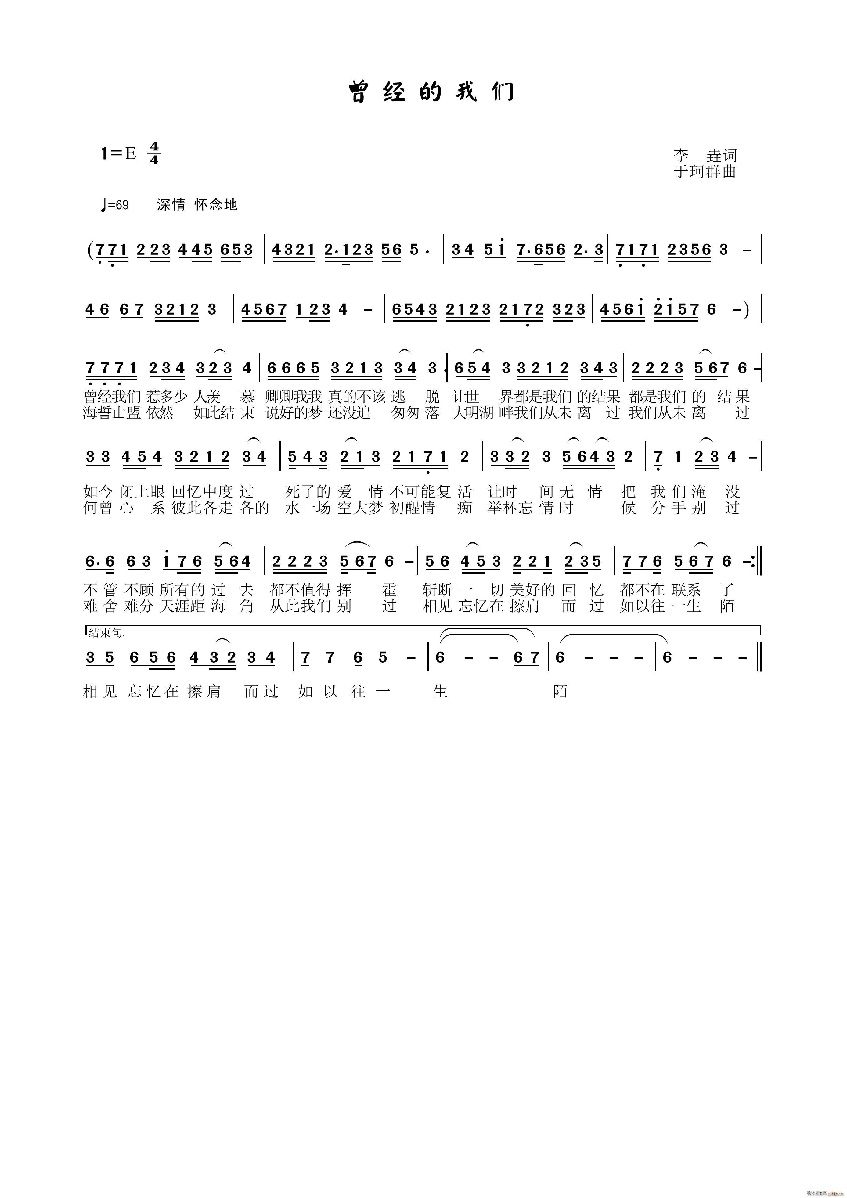 曾经的我们(五字歌谱)1