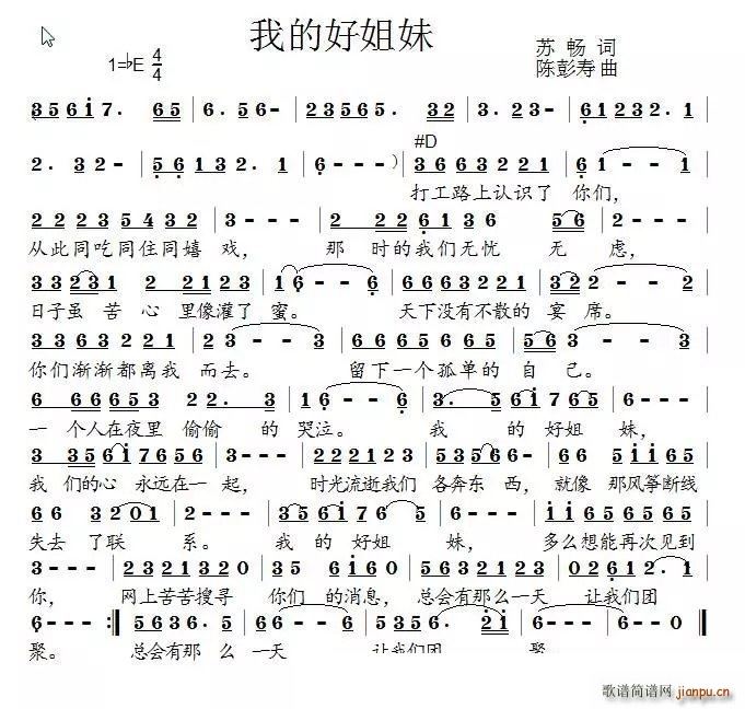 我的好姐妹(五字歌谱)1