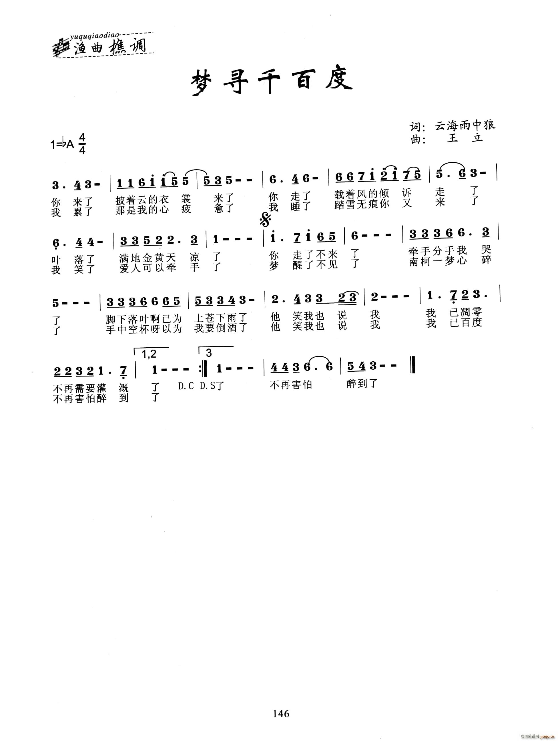 梦寻千百度(五字歌谱)1