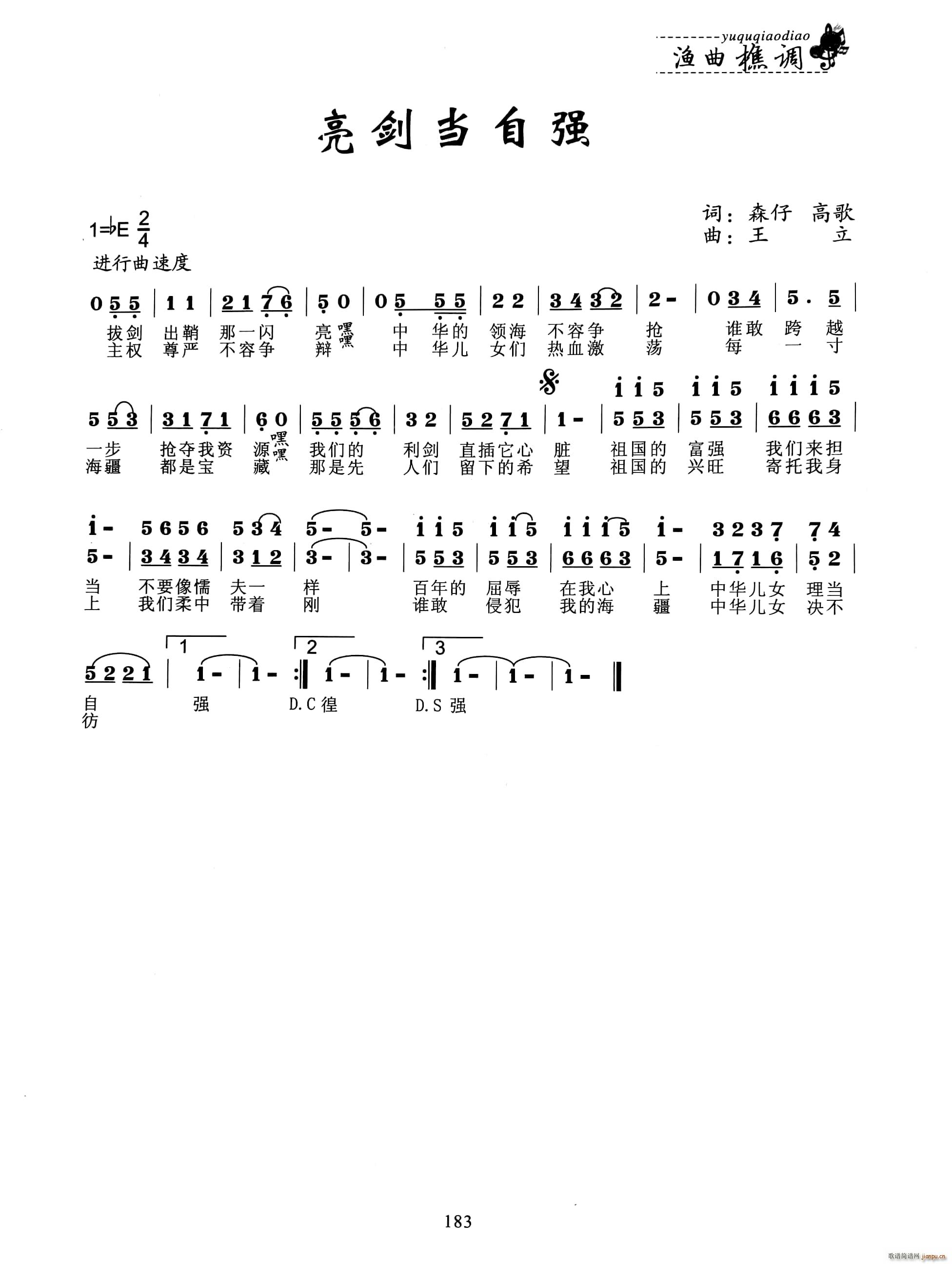 亮剑当自强(五字歌谱)1