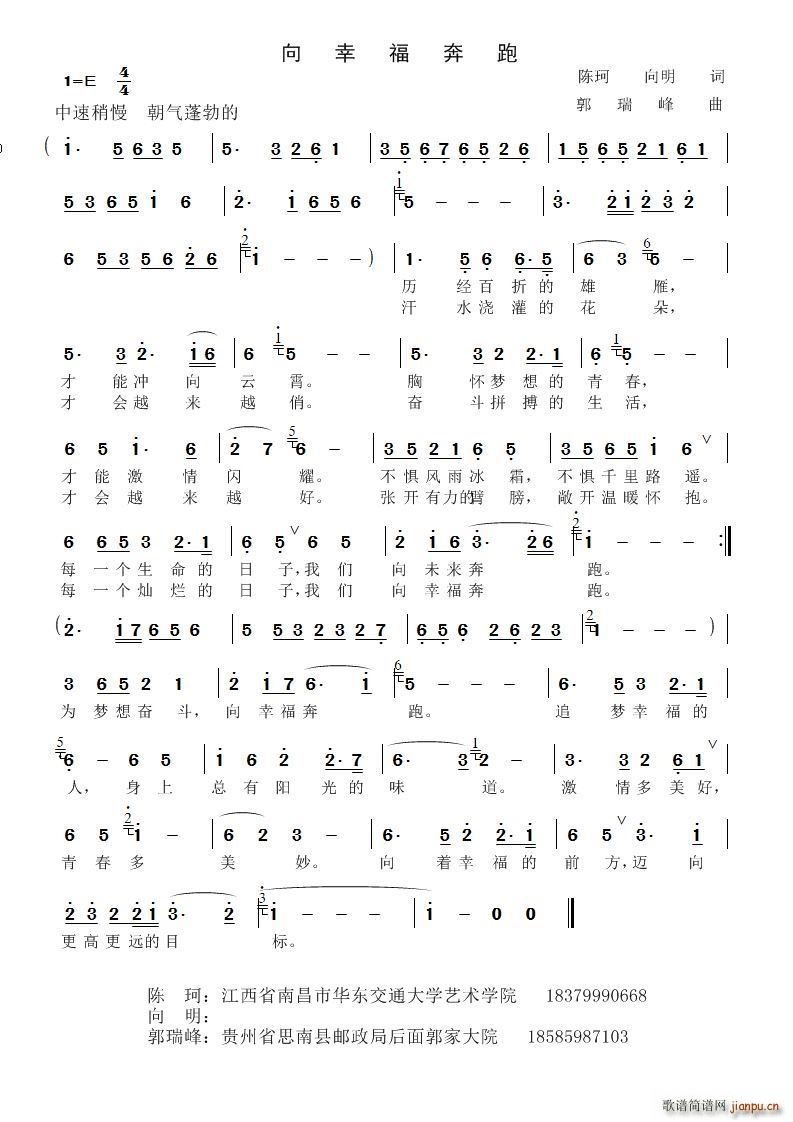 向幸福奔跑(五字歌谱)1