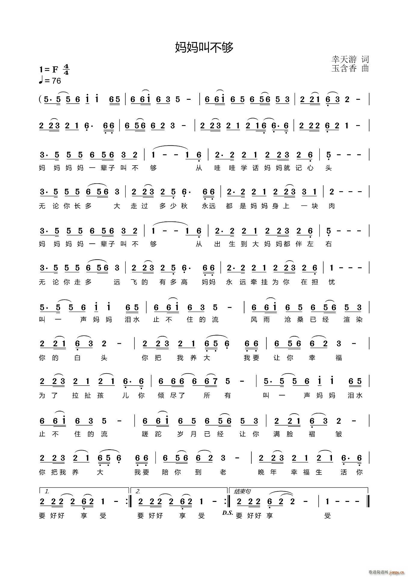 妈妈叫不够(五字歌谱)1