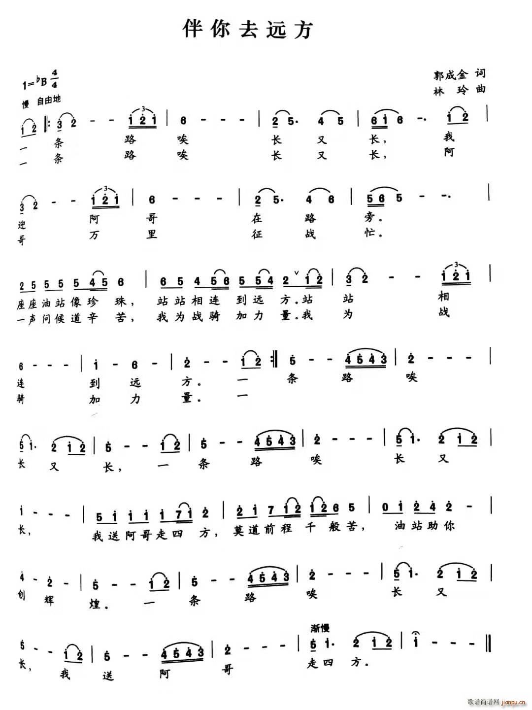伴你去远方(五字歌谱)1