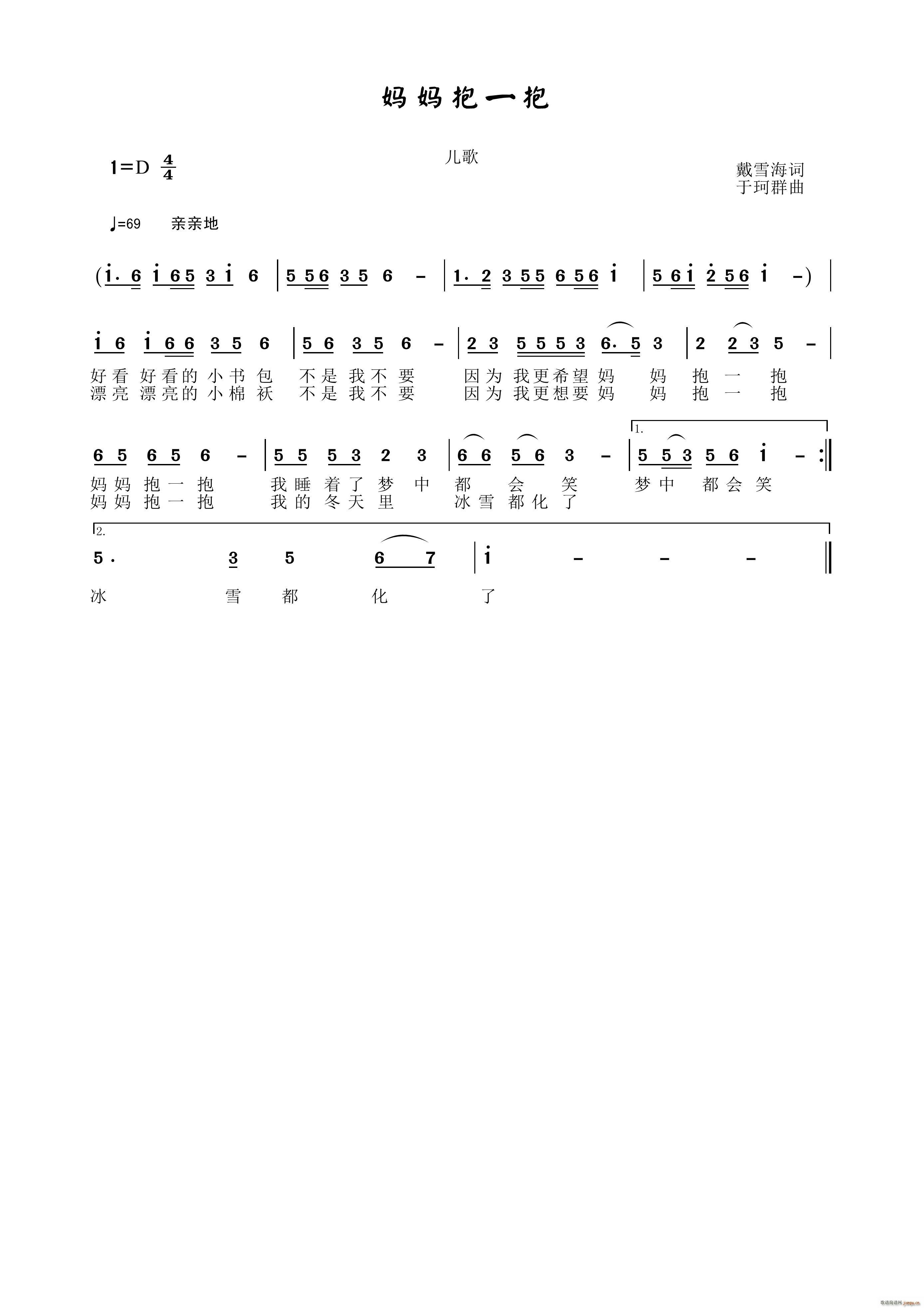 妈妈抱一抱(五字歌谱)1