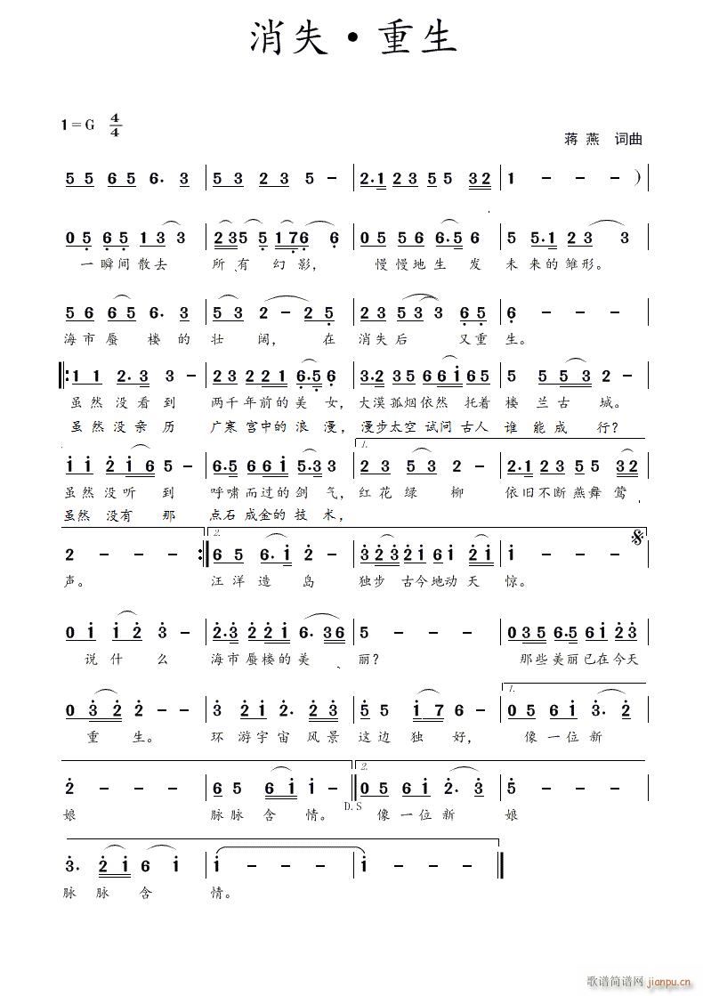 消失 重生(五字歌谱)1