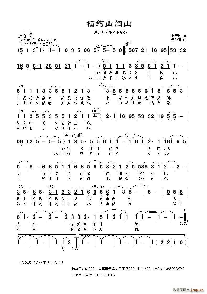 相约山阅山(五字歌谱)1