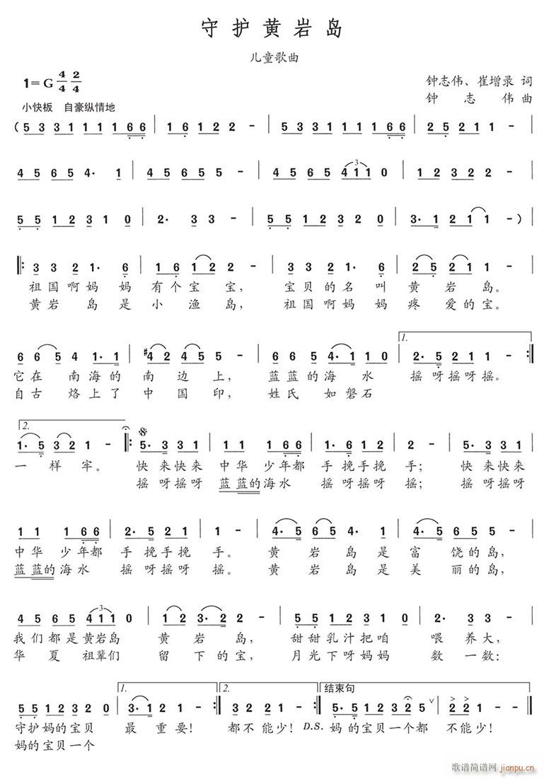 守护黄岩岛(五字歌谱)1