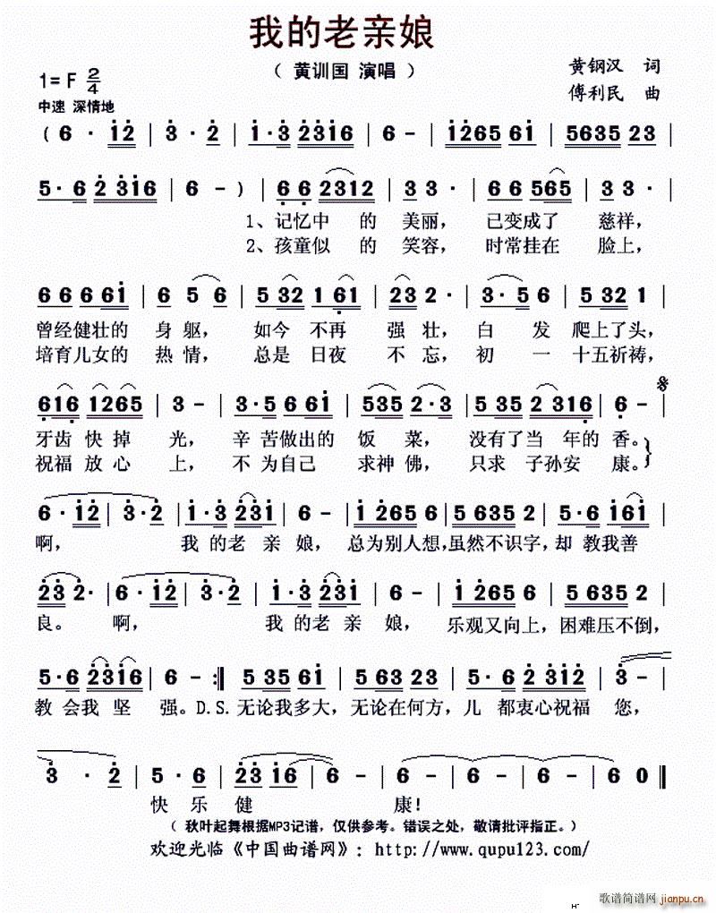我的老亲娘(五字歌谱)1