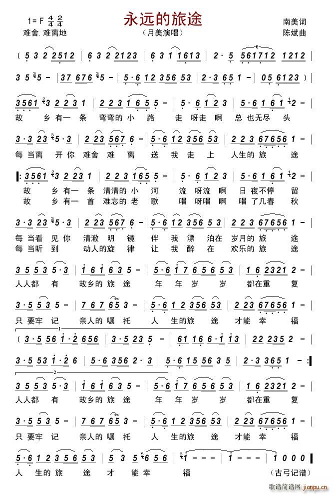 永远的旅途(五字歌谱)1