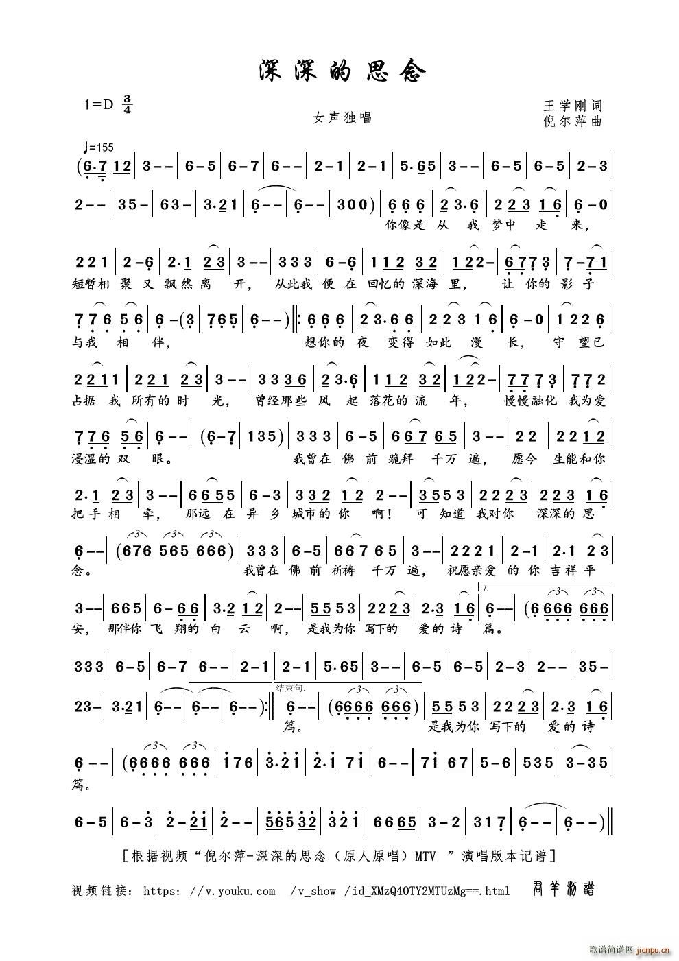 深深的思念(五字歌谱)1