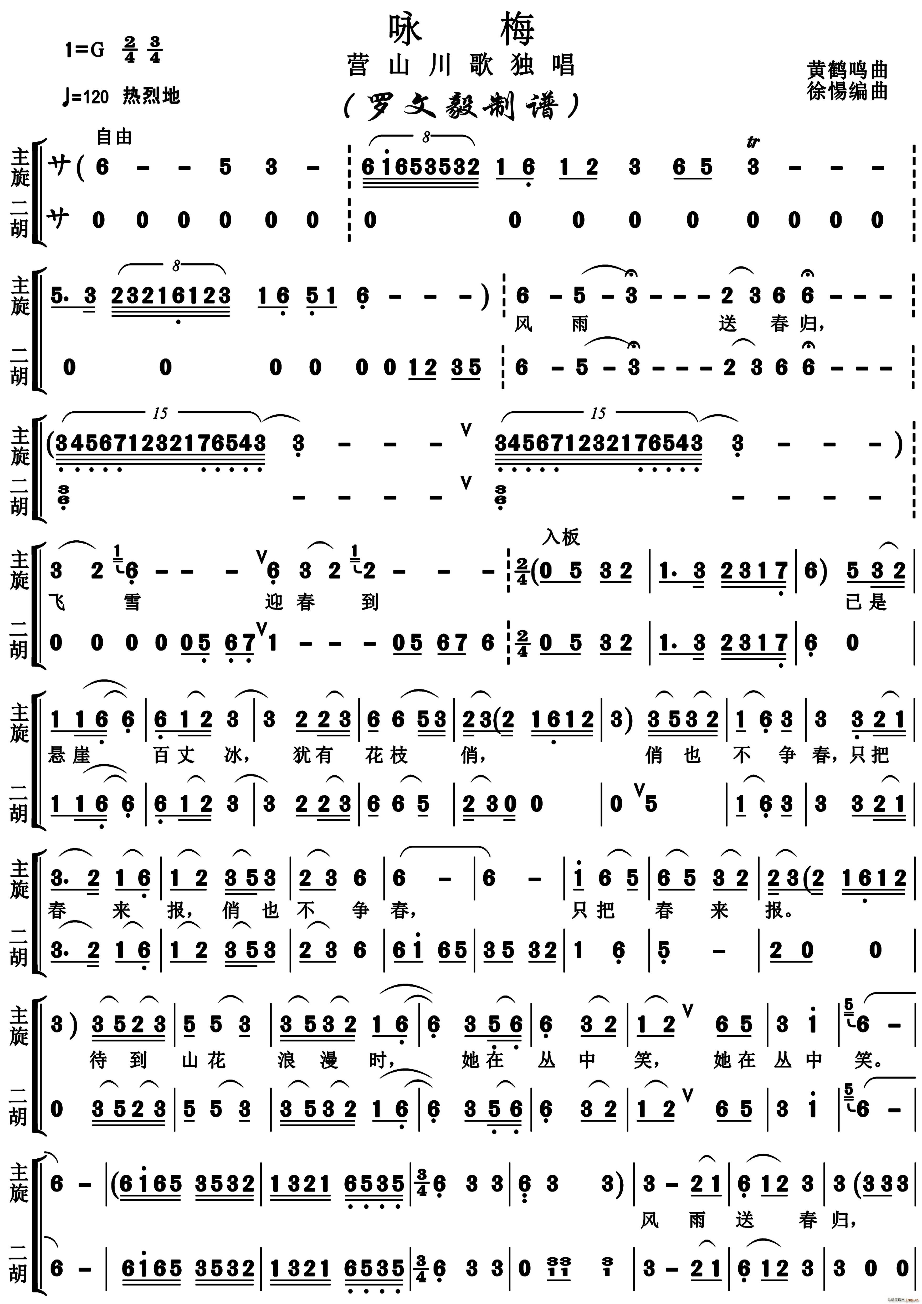 咏梅 川歌(五字歌谱)1
