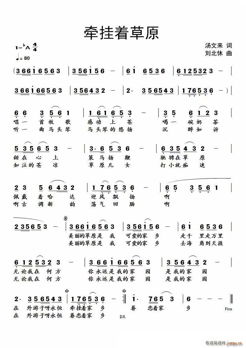 牵挂着草原(五字歌谱)1