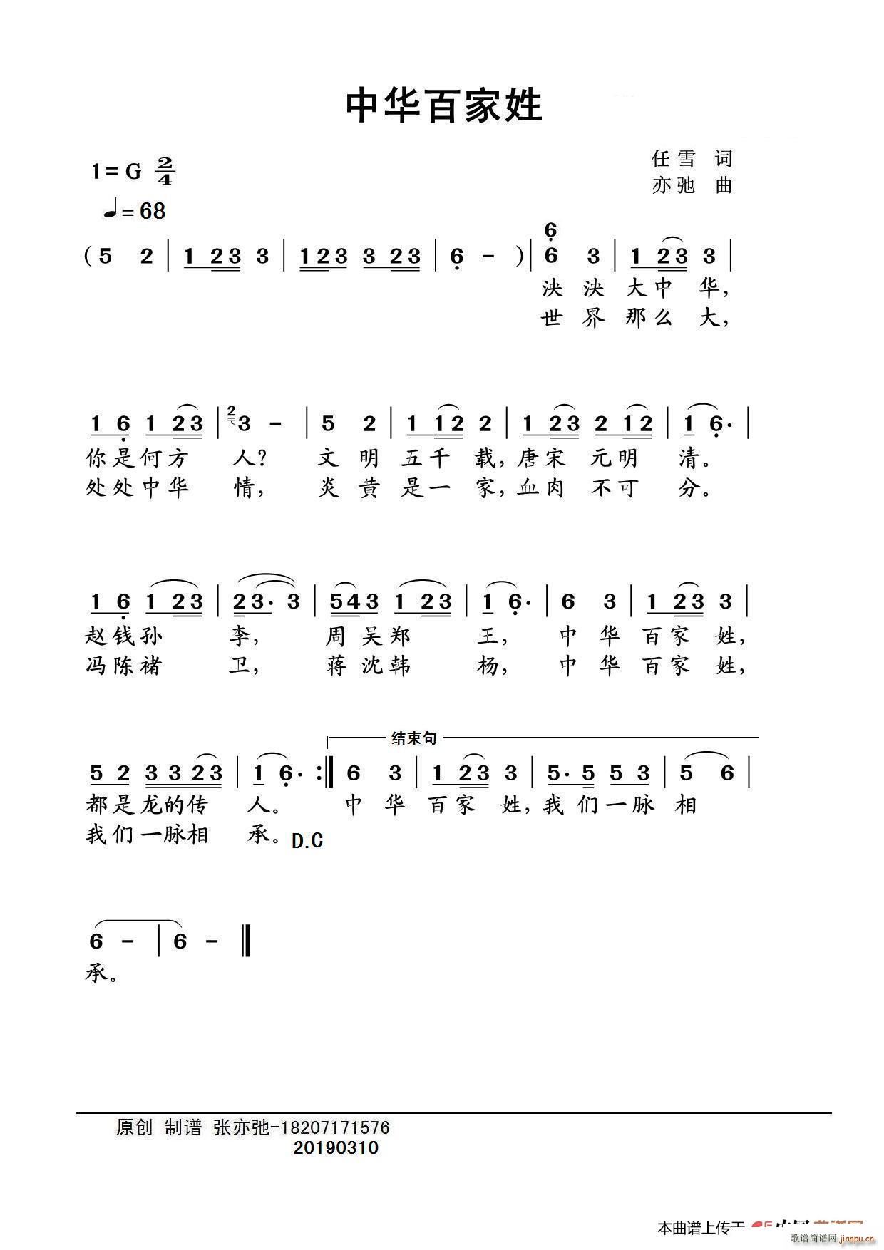 中华百家姓(五字歌谱)1