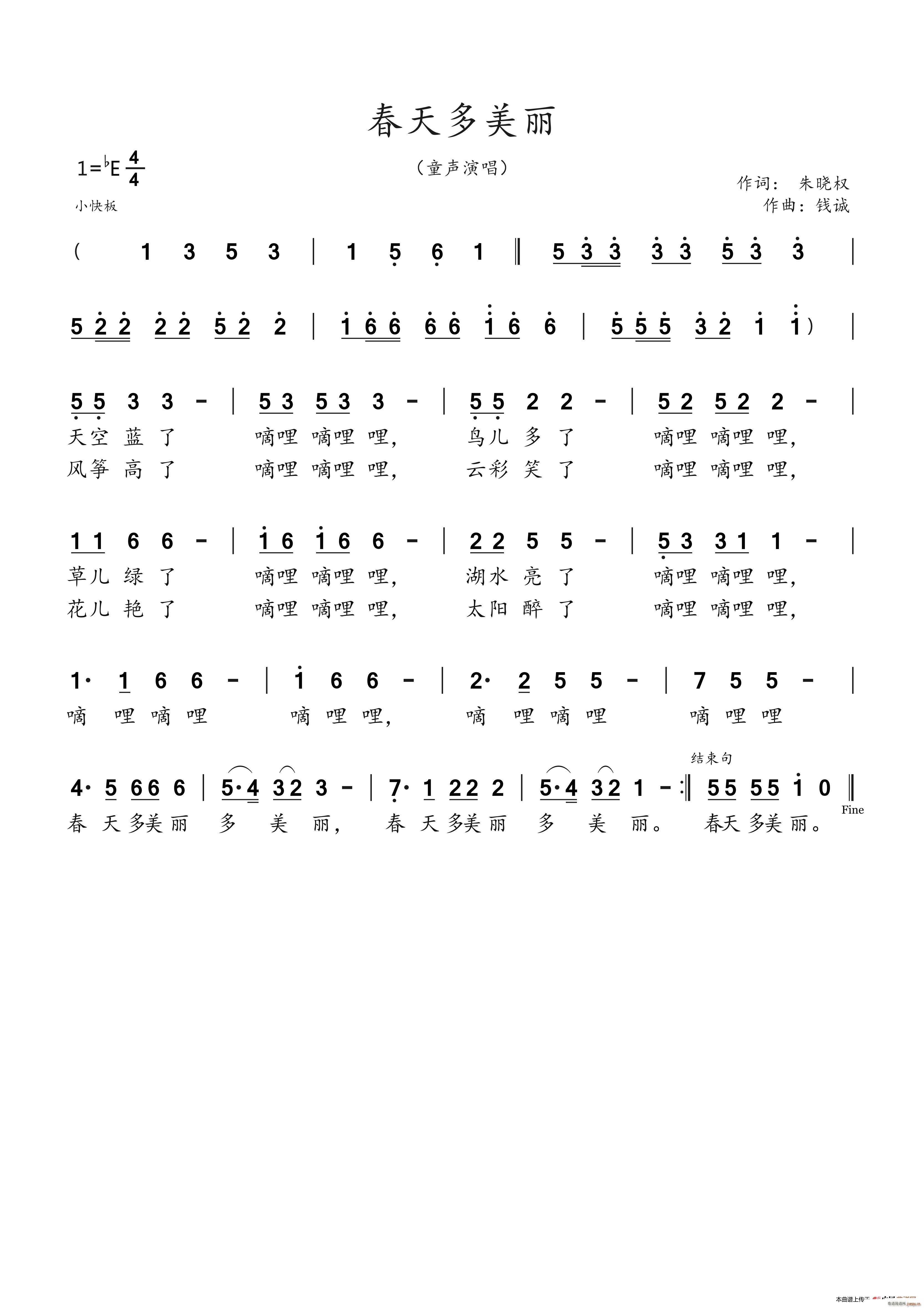 春天多美丽(五字歌谱)1