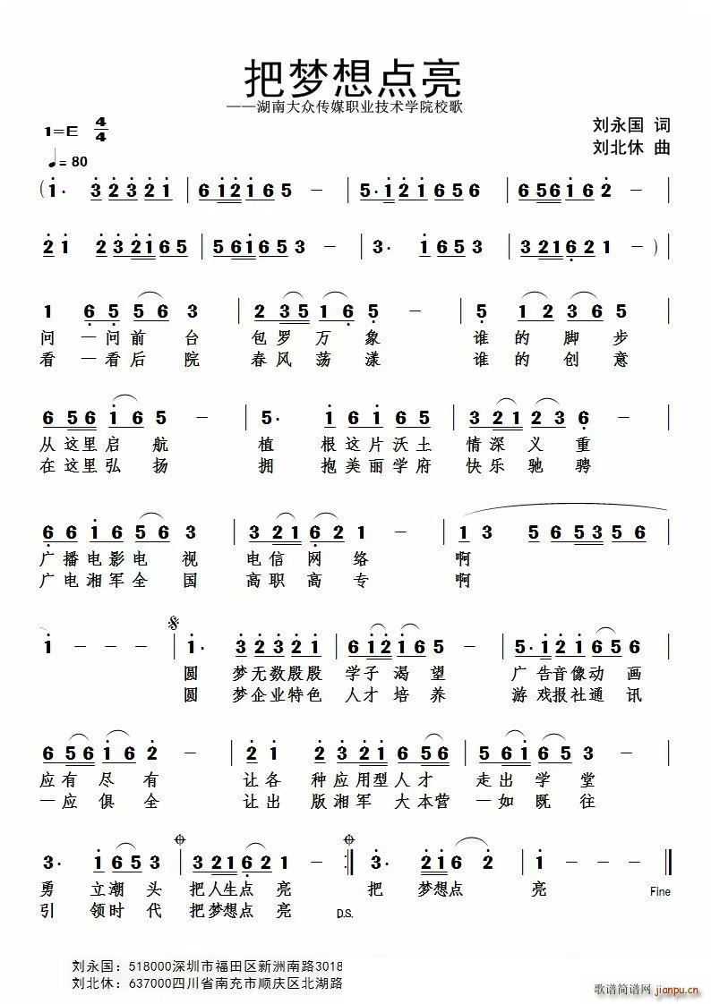 把梦想点亮(五字歌谱)1