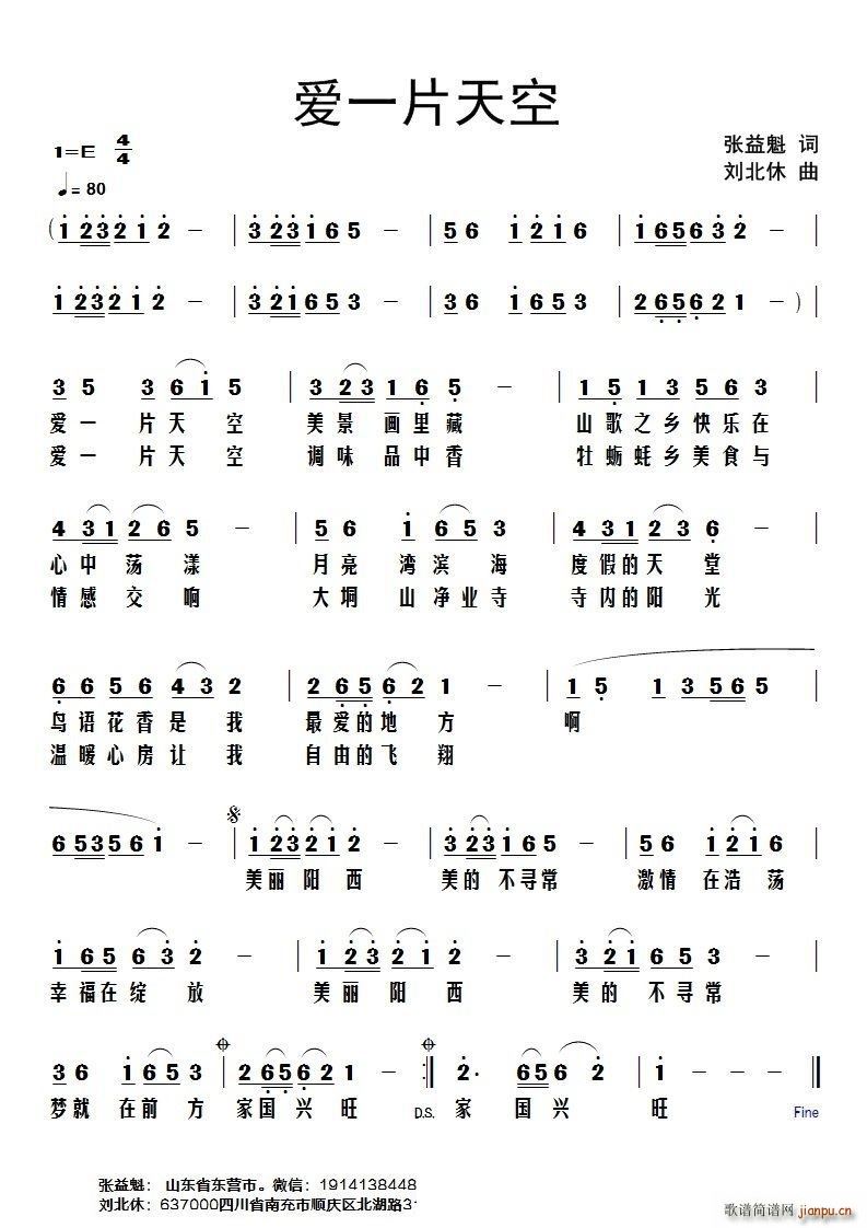 爱一片天空(五字歌谱)1