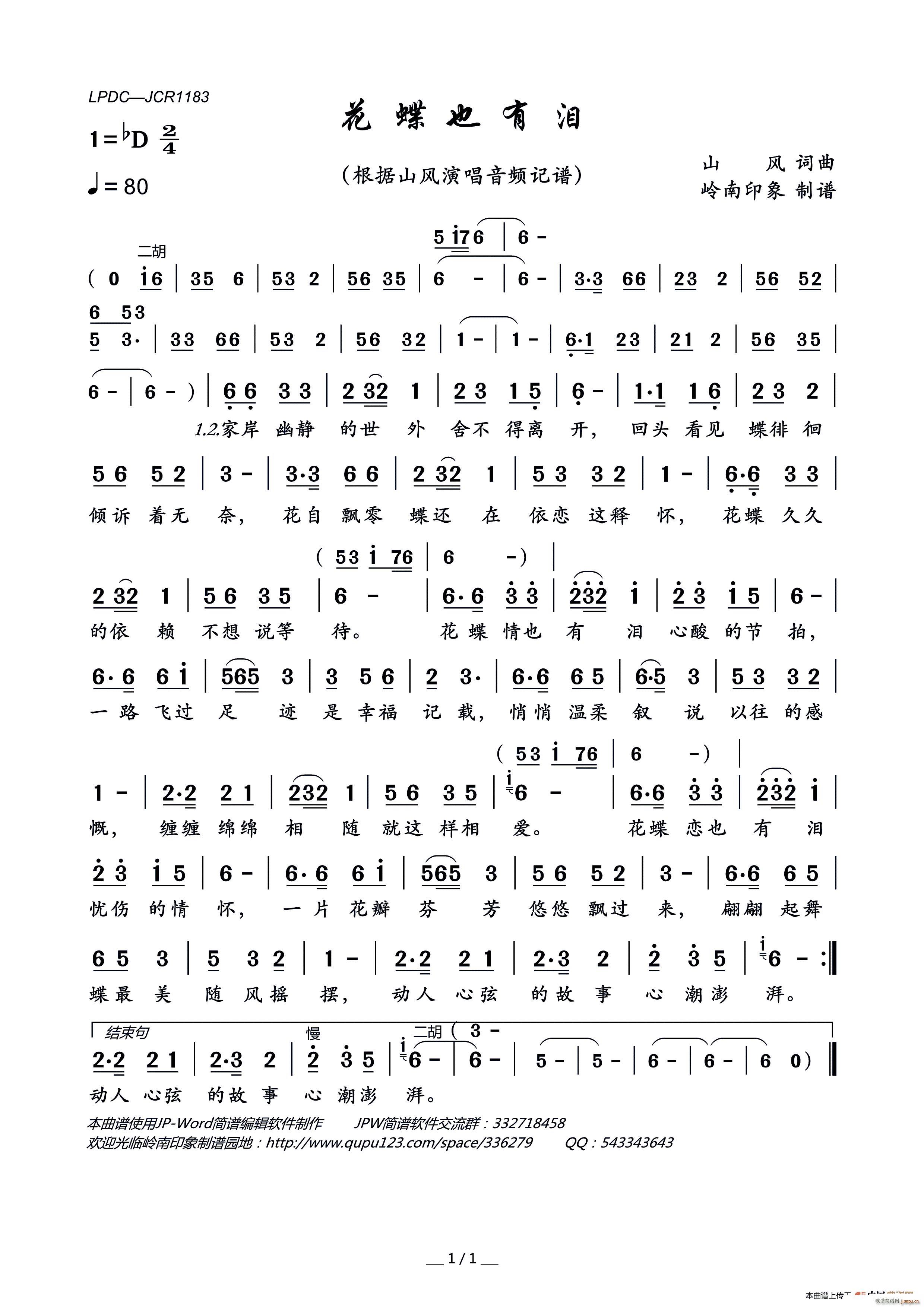 花蝶也有泪(五字歌谱)1