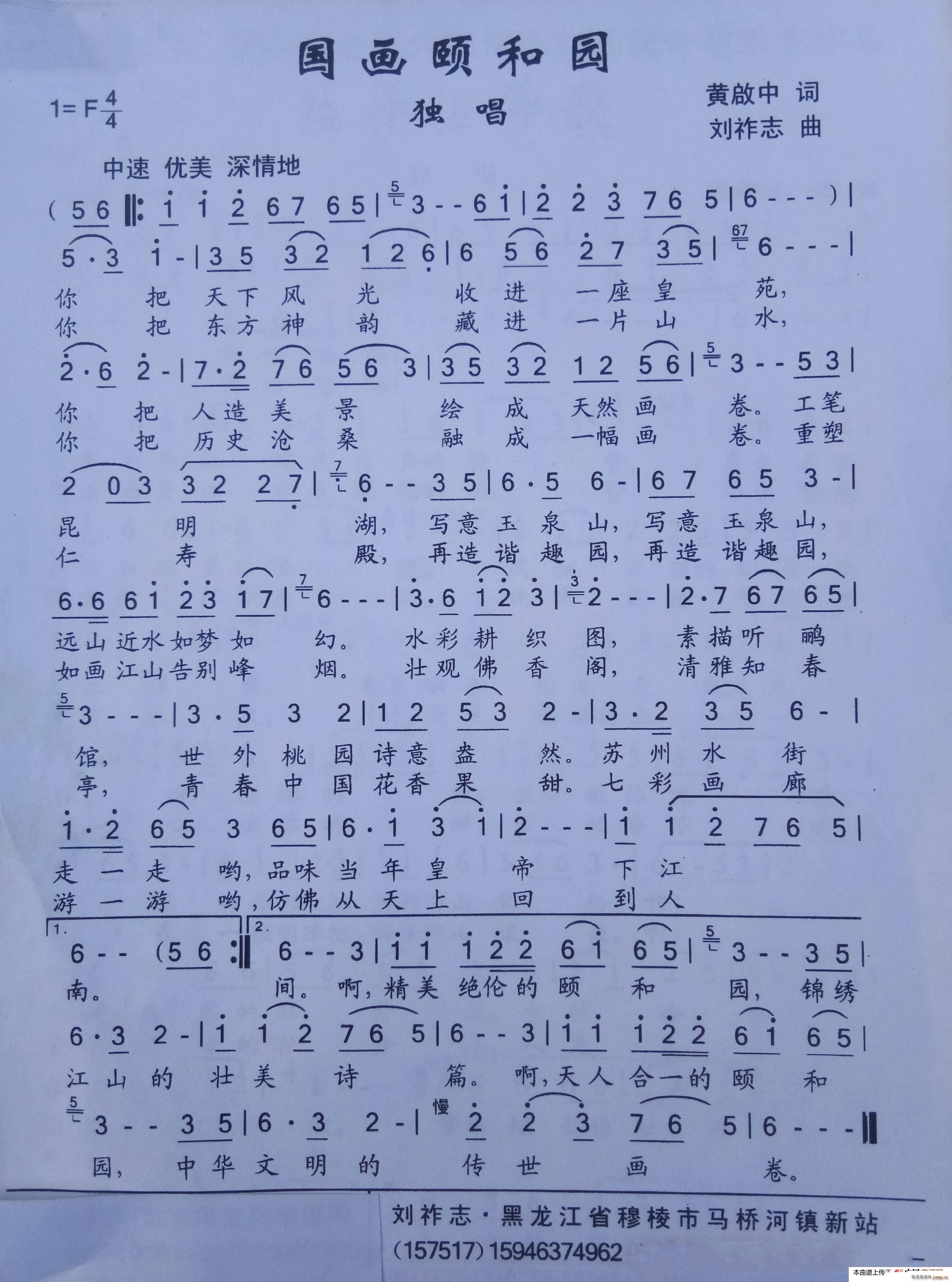 国画颐和园(五字歌谱)1