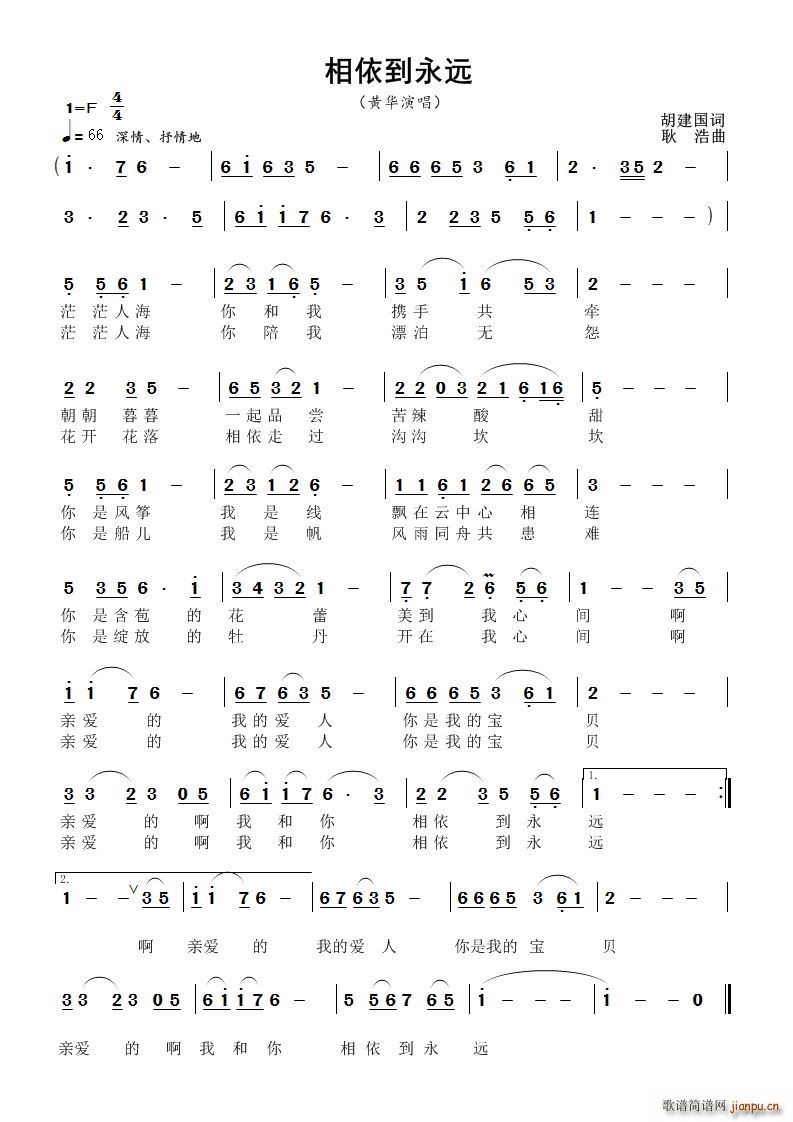 相依到永远(五字歌谱)1