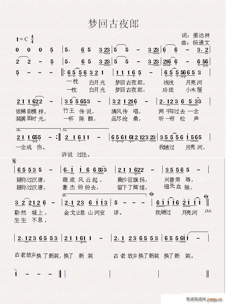 梦回古夜郎(五字歌谱)1