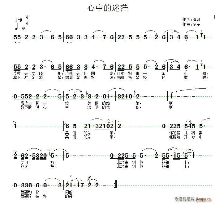 心中的迷茫(五字歌谱)1