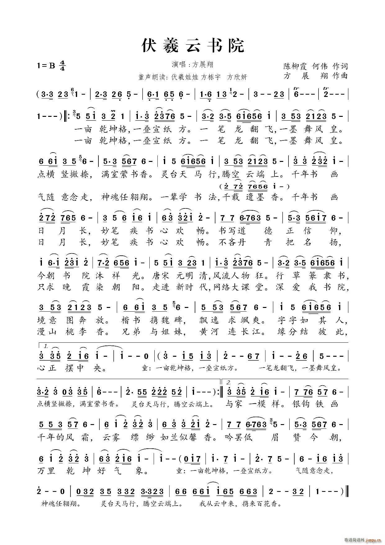 伏羲云书院(五字歌谱)1