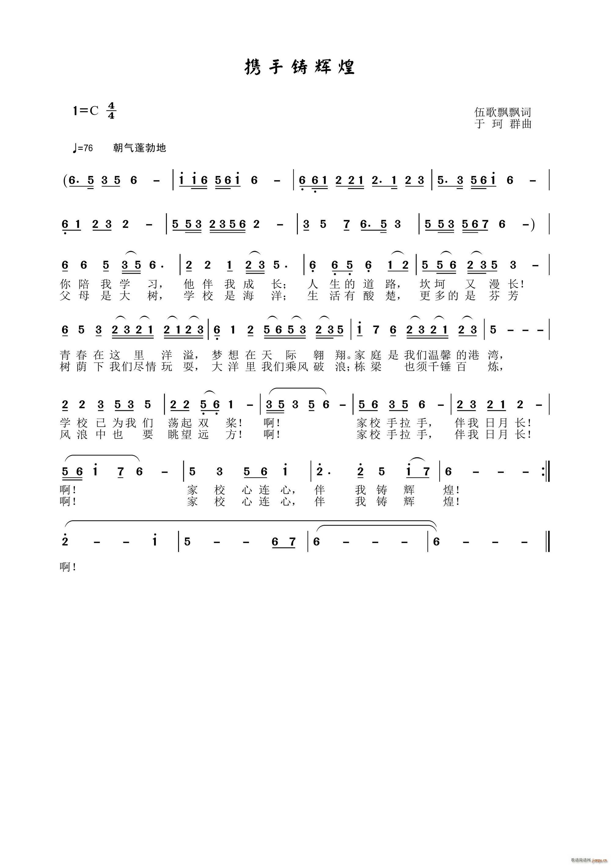 携手铸辉煌(五字歌谱)1