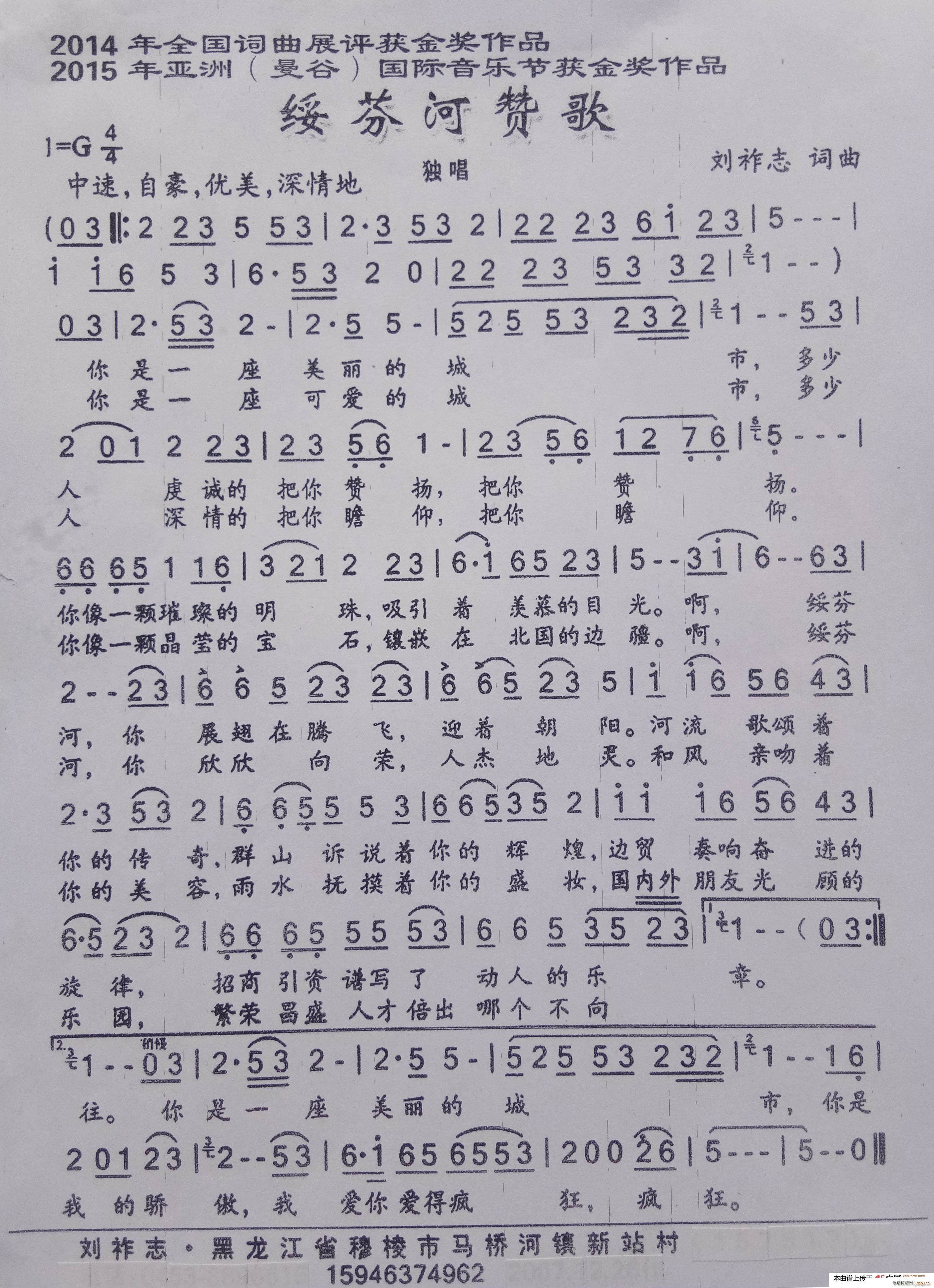 绥芬河赞歌(五字歌谱)1