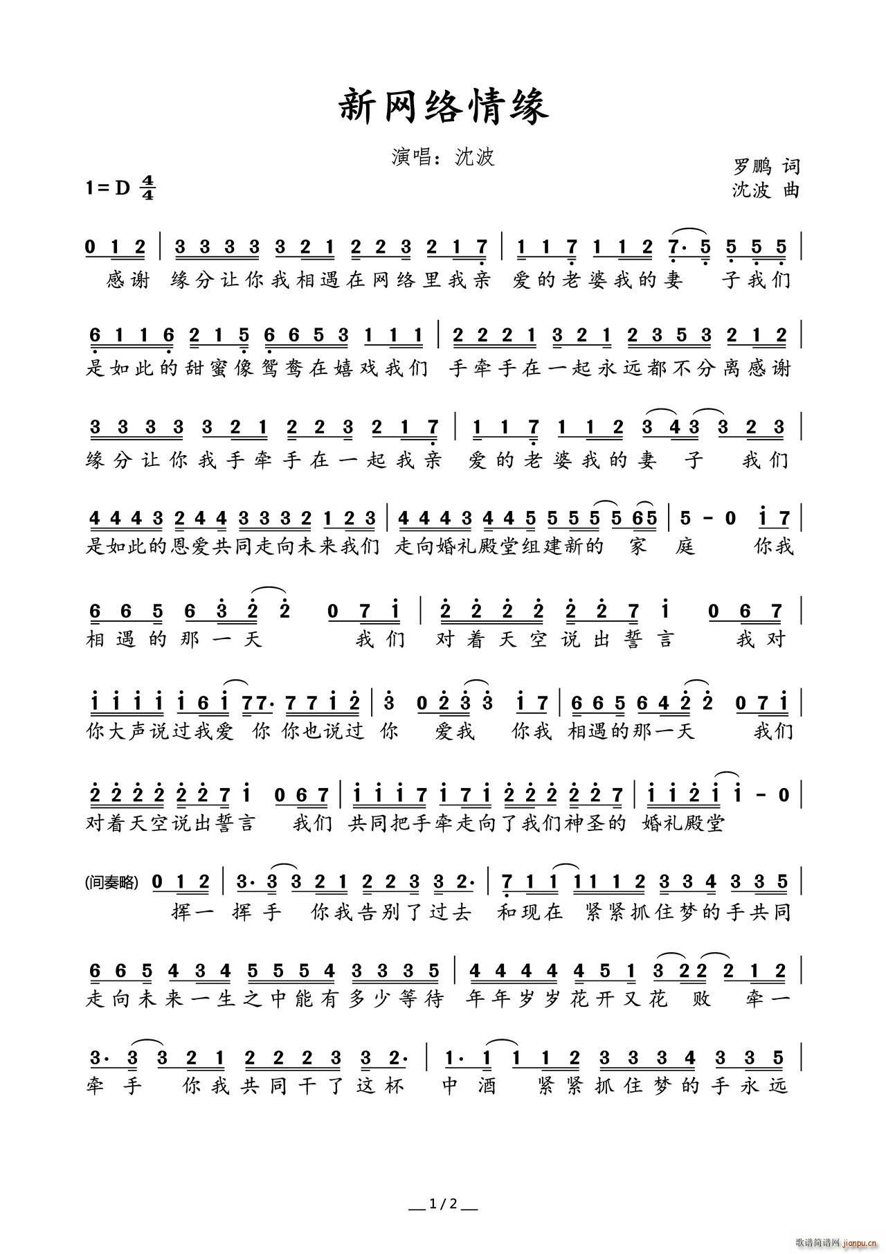 新网络情缘(五字歌谱)1