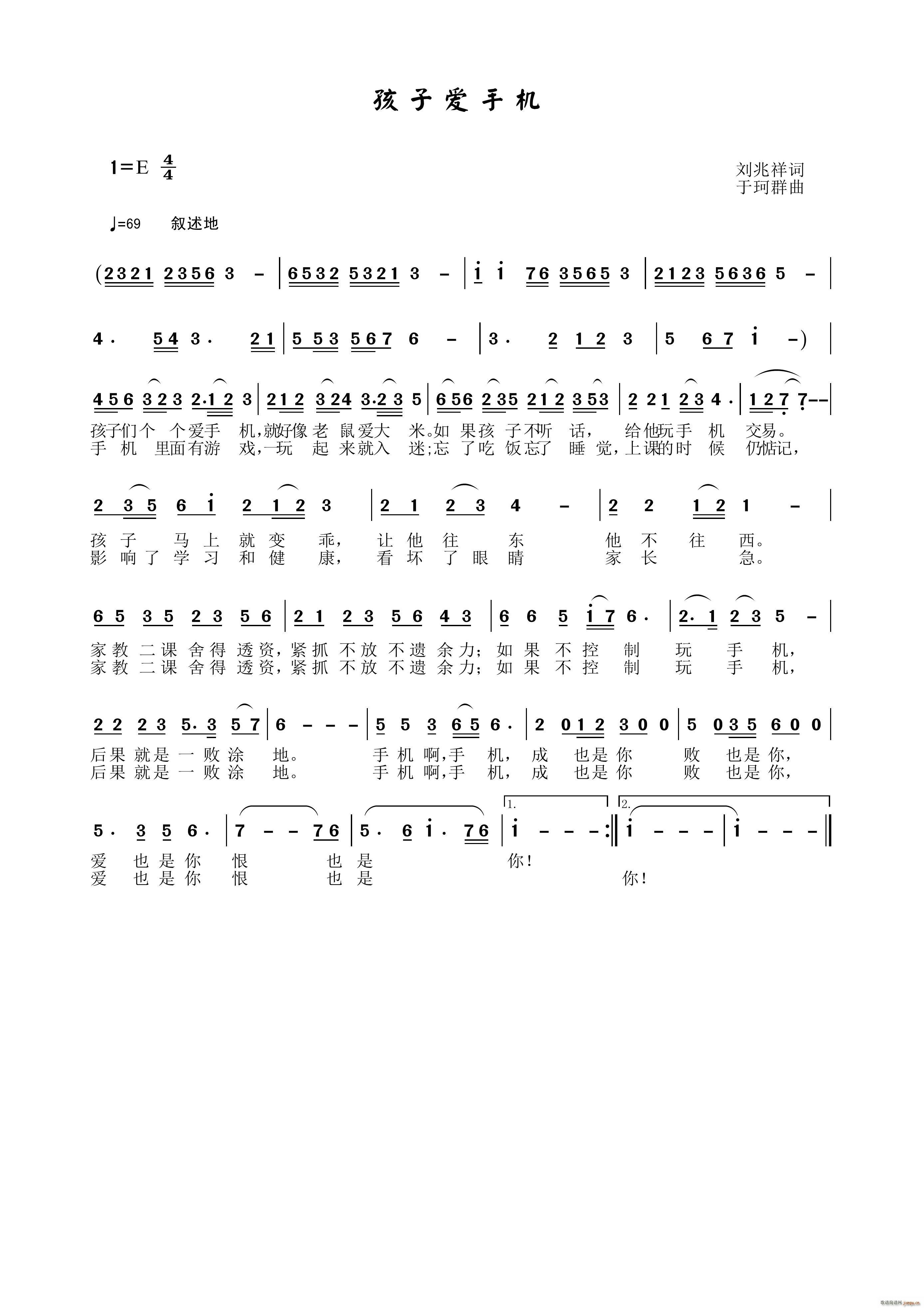 孩子爱手机(五字歌谱)1