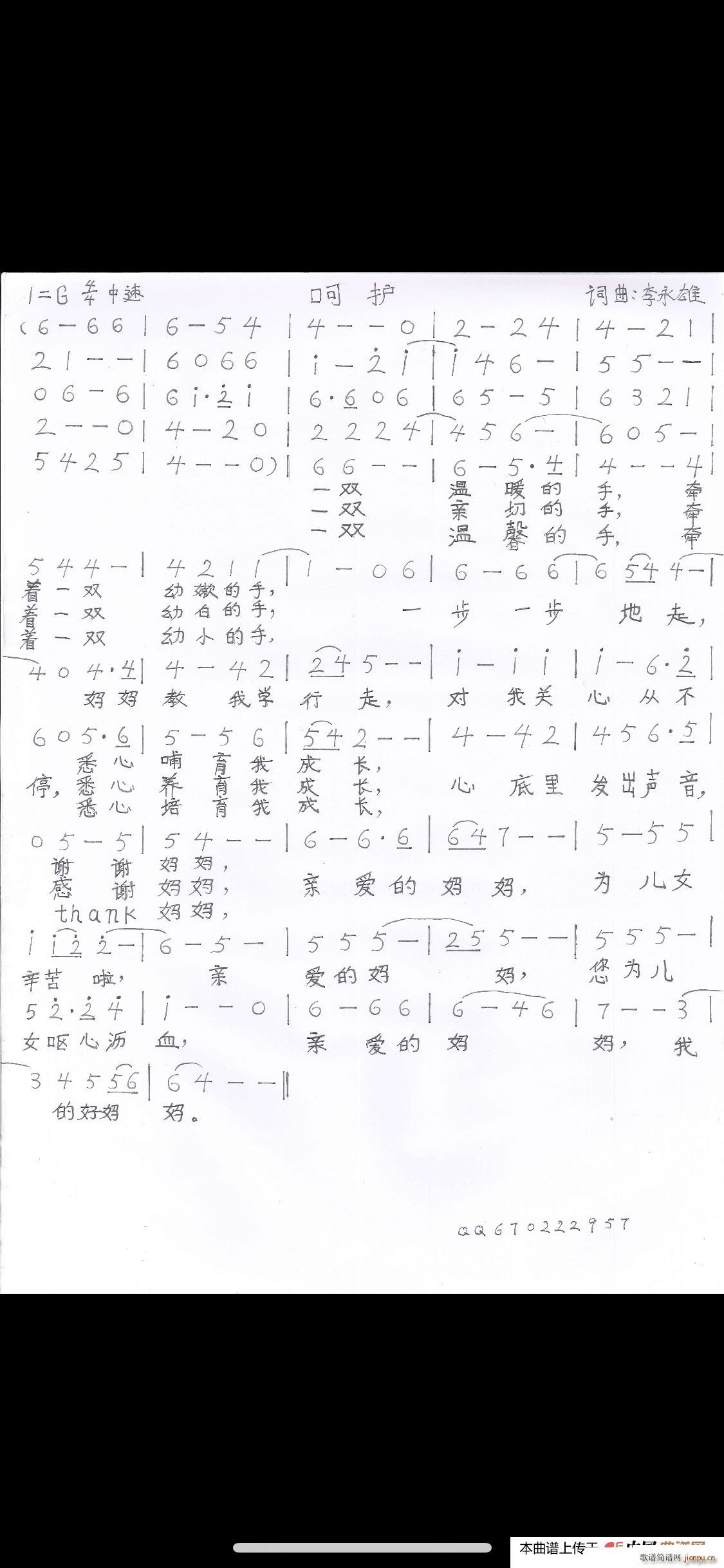 呵护 呵护(五字歌谱)1