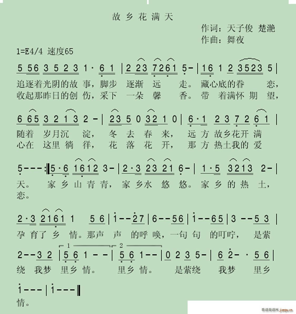 故乡花满天(五字歌谱)1