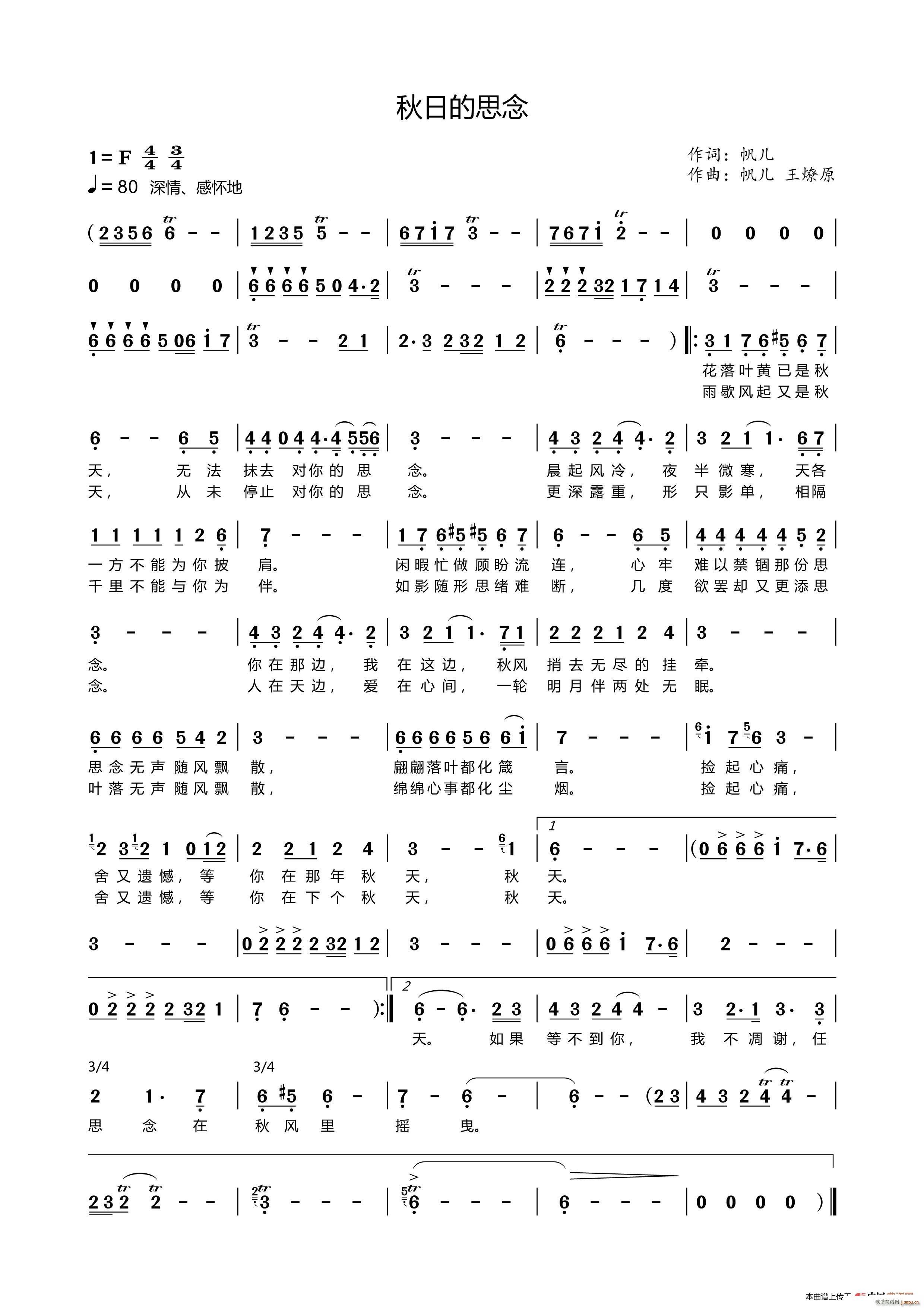 秋日的思念(五字歌谱)1