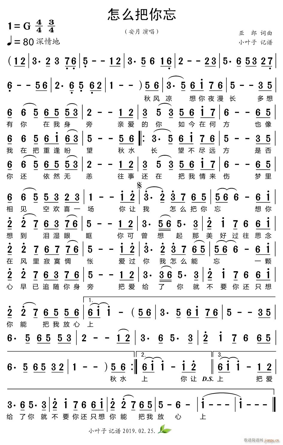 怎么把你忘(五字歌谱)1