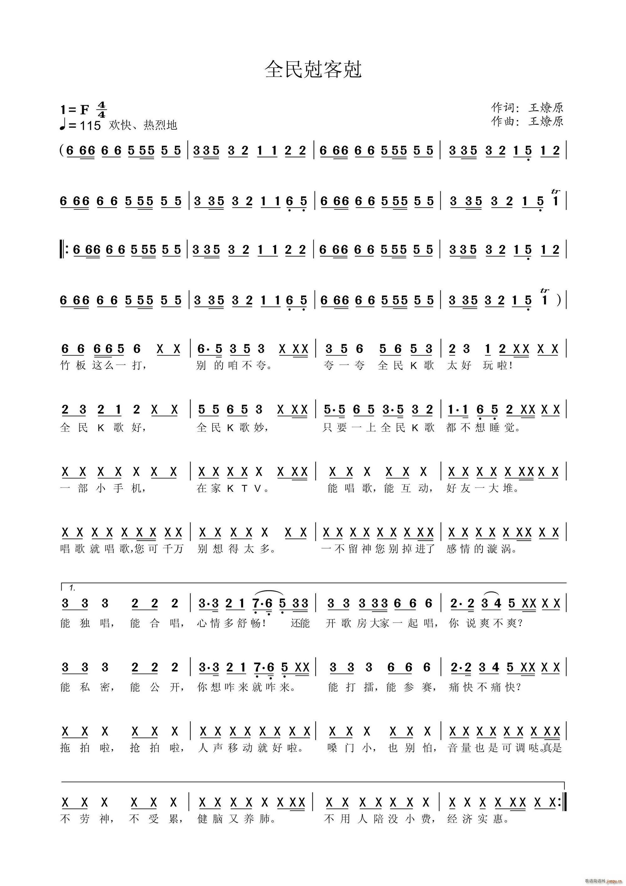 全民尅客尅(五字歌谱)1