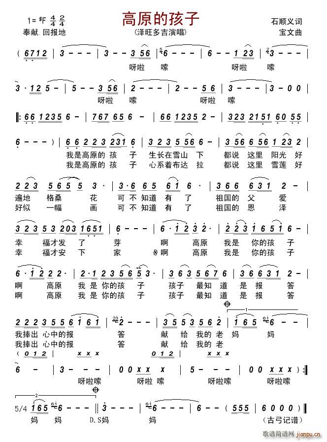 高原的孩子(五字歌谱)1