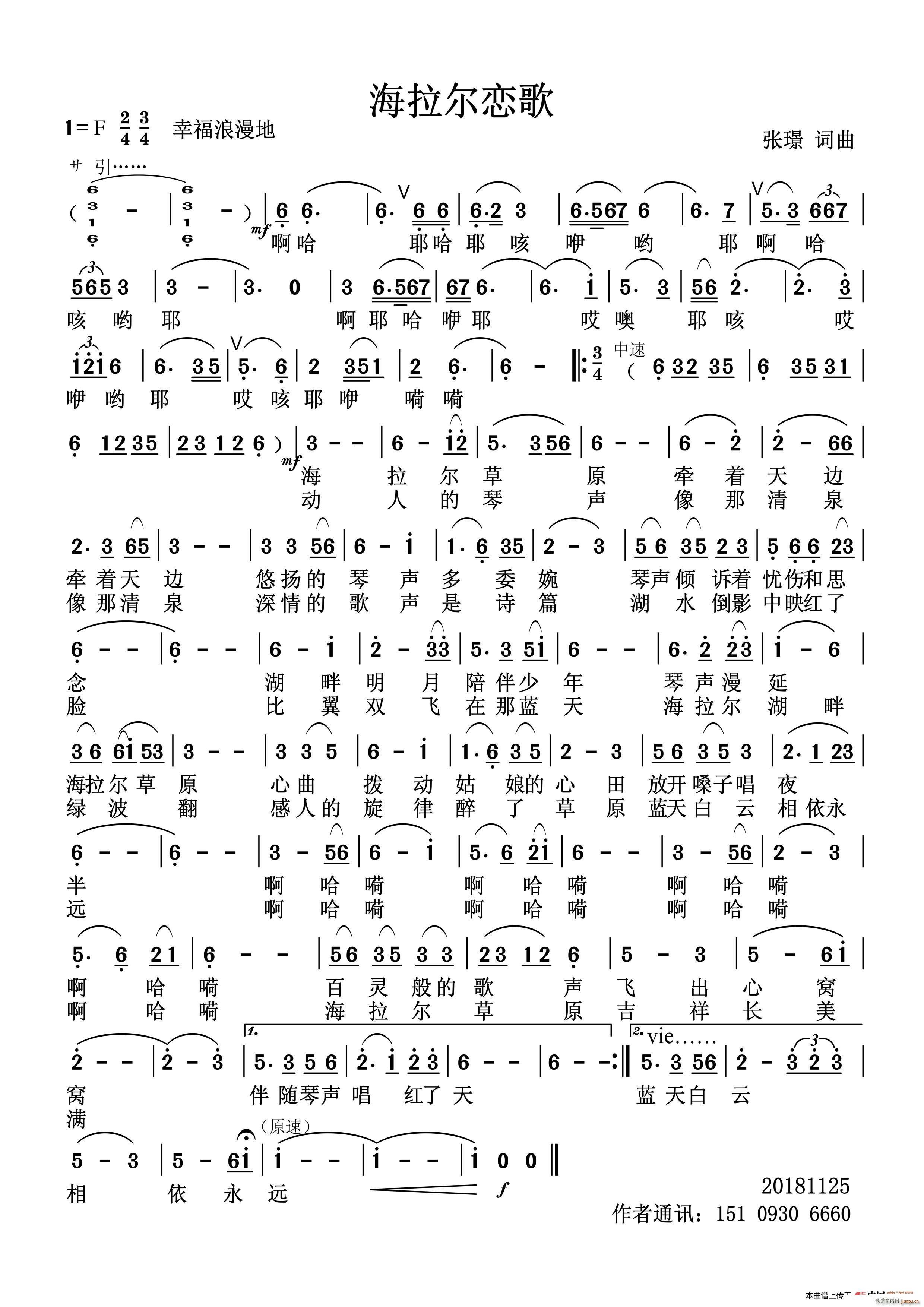 海拉尔恋歌(五字歌谱)1