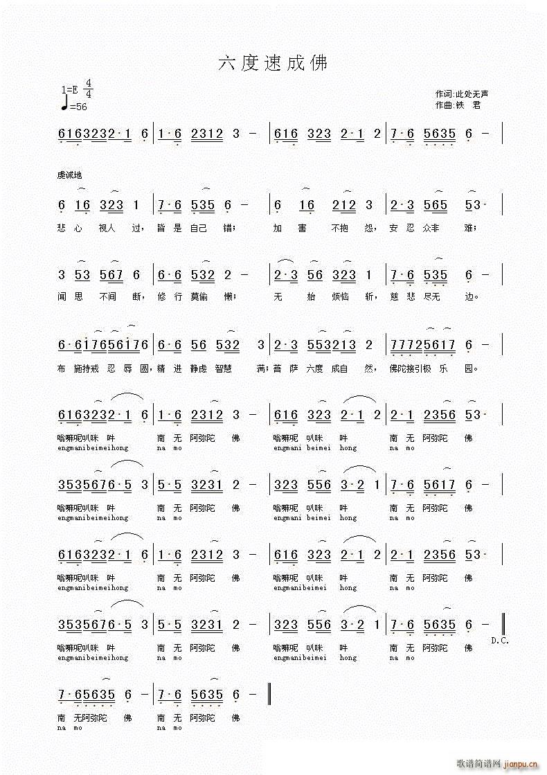 六度速成佛(五字歌谱)1