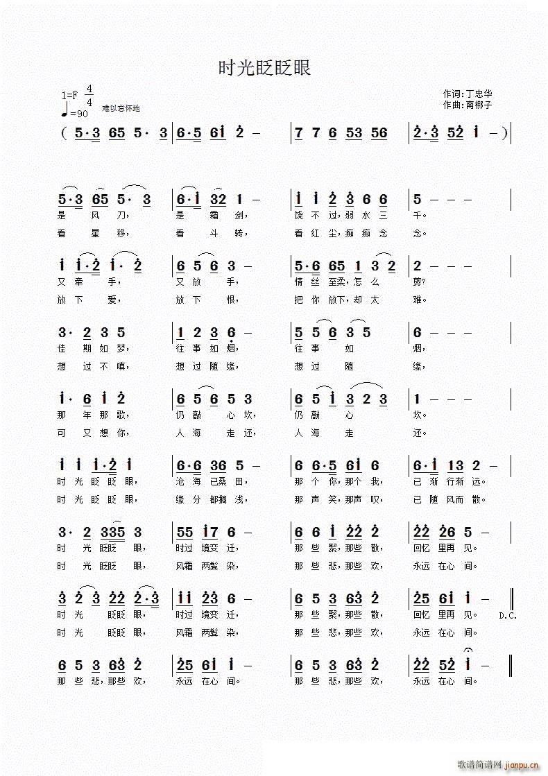 时光眨眨眼(五字歌谱)1