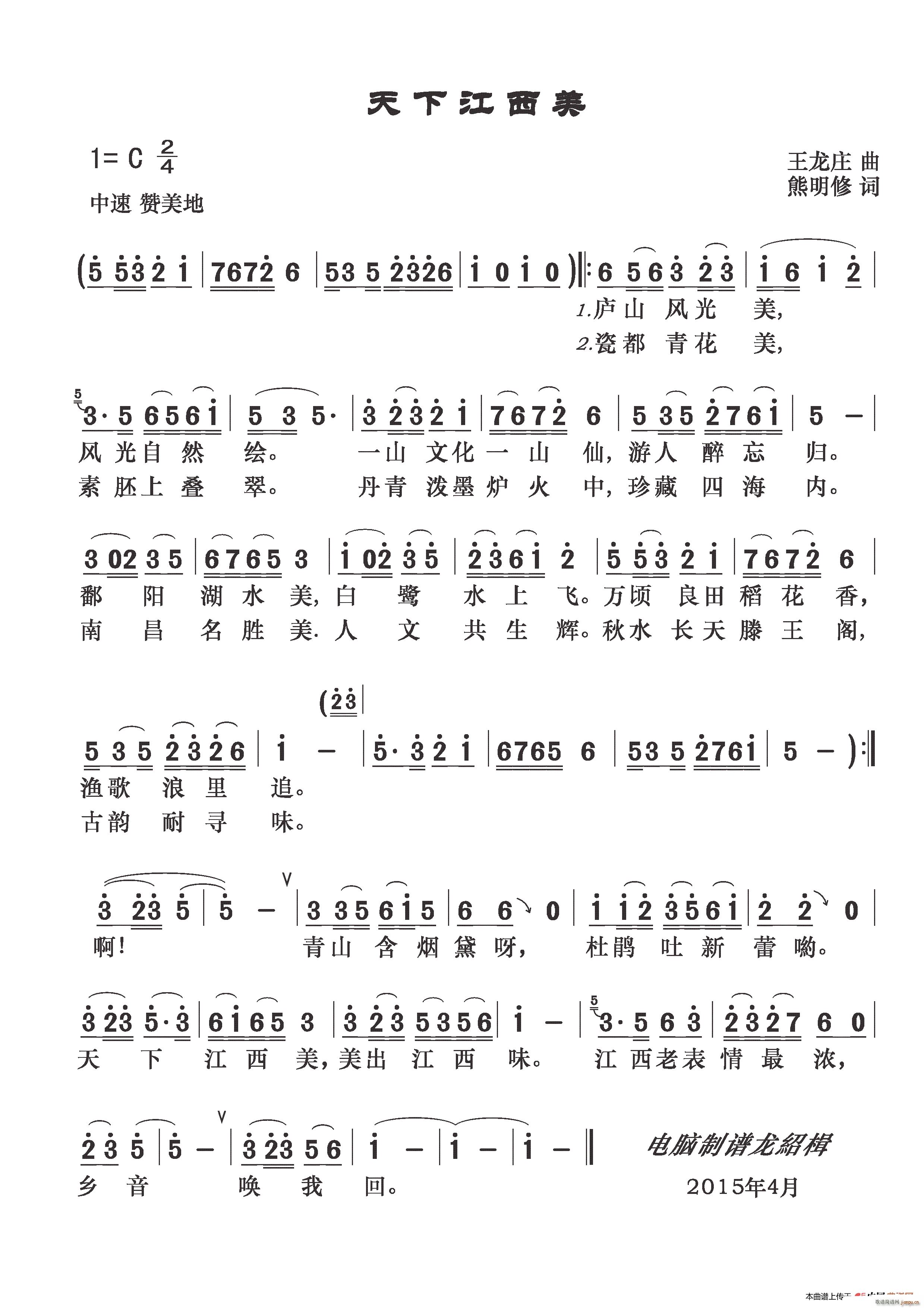 天下江西美(五字歌谱)1