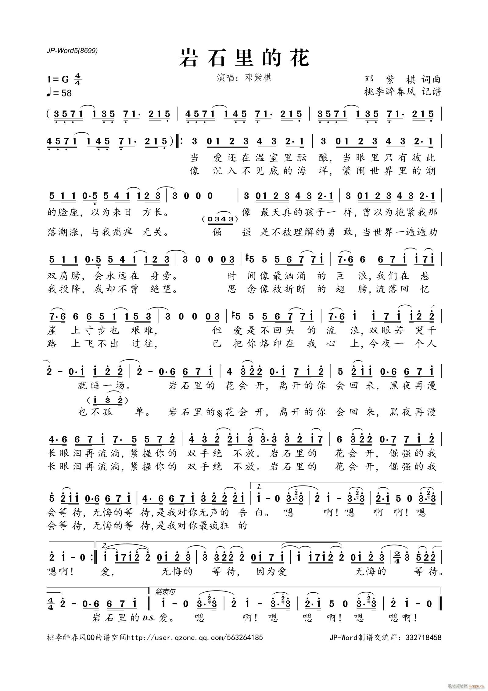 岩石里的花(五字歌谱)1